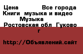 JBL Extreme original › Цена ­ 5 000 - Все города Книги, музыка и видео » Музыка, CD   . Ростовская обл.,Гуково г.